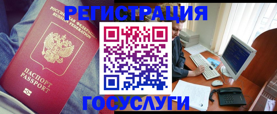 прописка для работы в Фокино