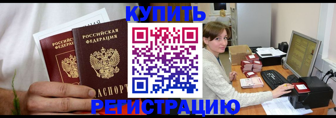 миграционный учет в Фокино