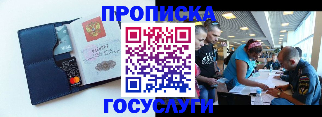 прописка штамп в Фокино
