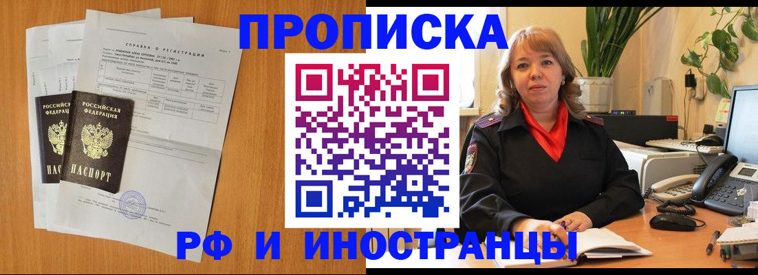 прописка поиск в Фокино