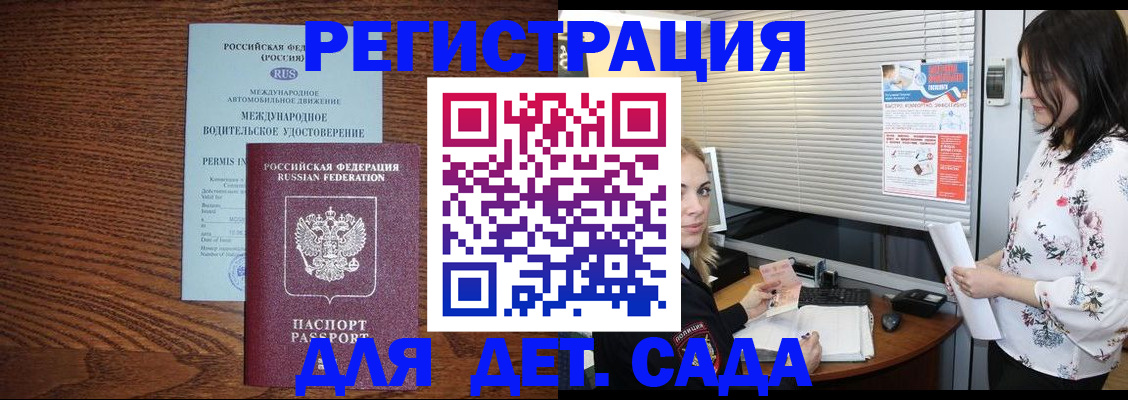 временная регистрация адрес в Фокино